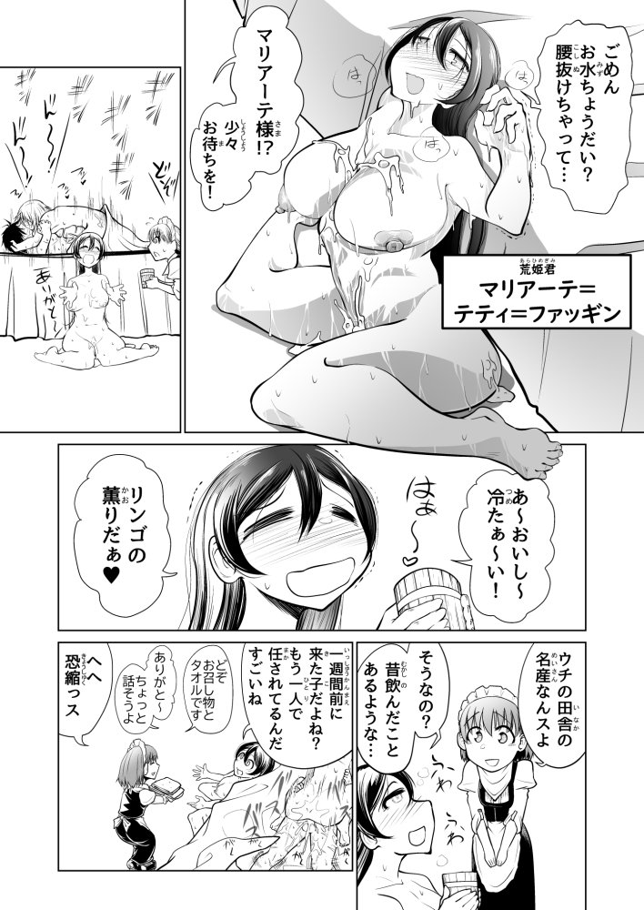 救世の勇者のヤリ部屋1 無料立ち読み9