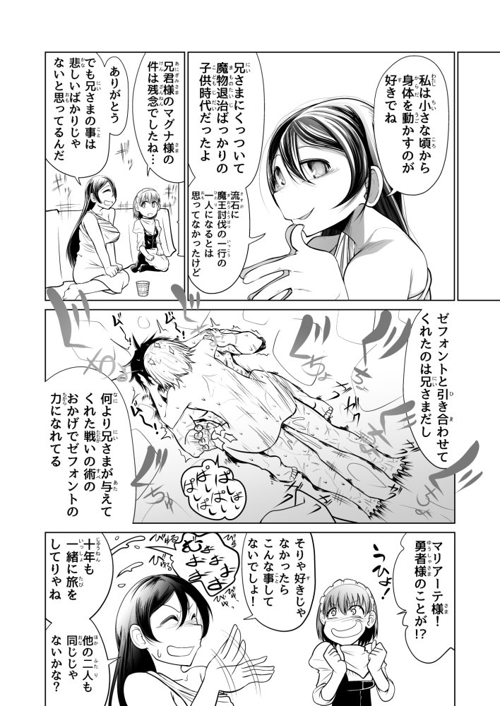 救世の勇者のヤリ部屋1 無料立ち読み10
