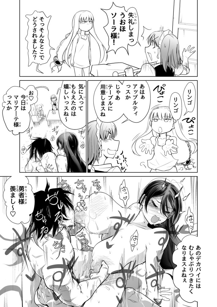 救世の勇者のヤリ部屋1 無料立ち読み12