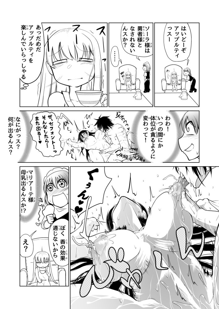 救世の勇者のヤリ部屋1 無料立ち読み13