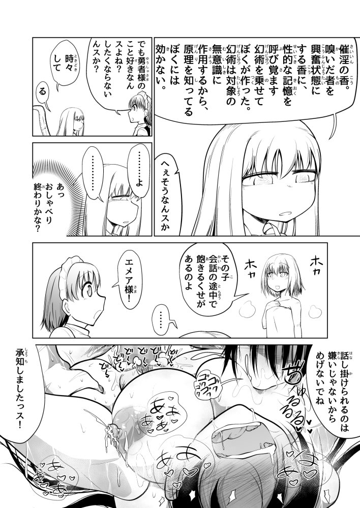 救世の勇者のヤリ部屋1 無料立ち読み14
