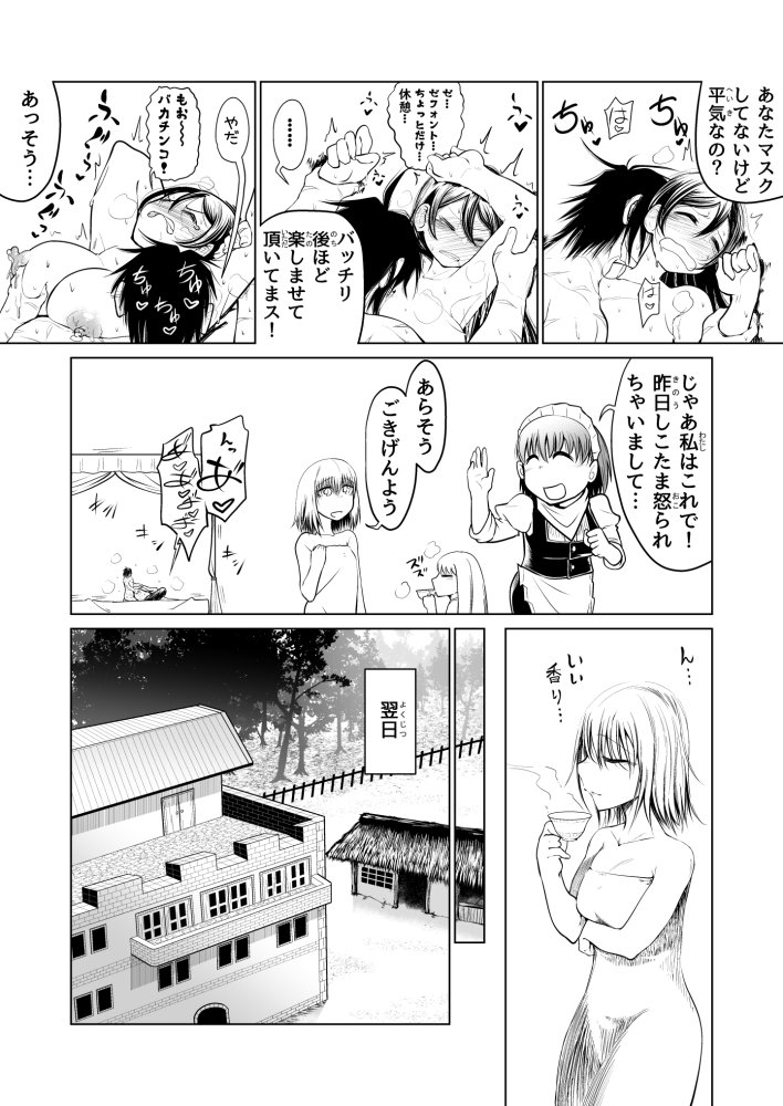 救世の勇者のヤリ部屋1 無料立ち読み15