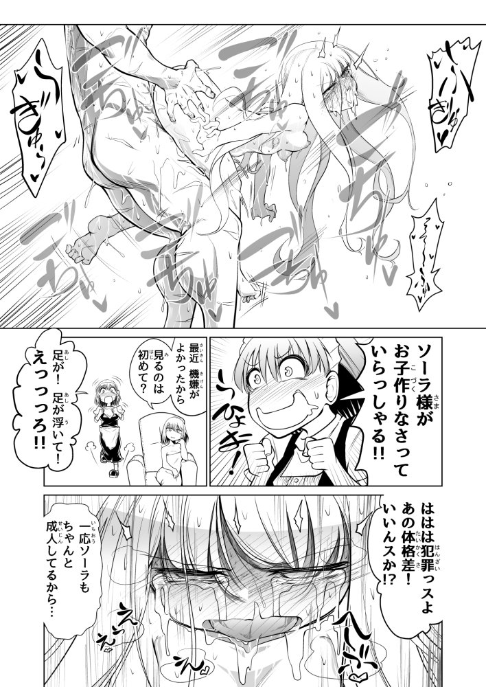 救世の勇者のヤリ部屋1 無料立ち読み16