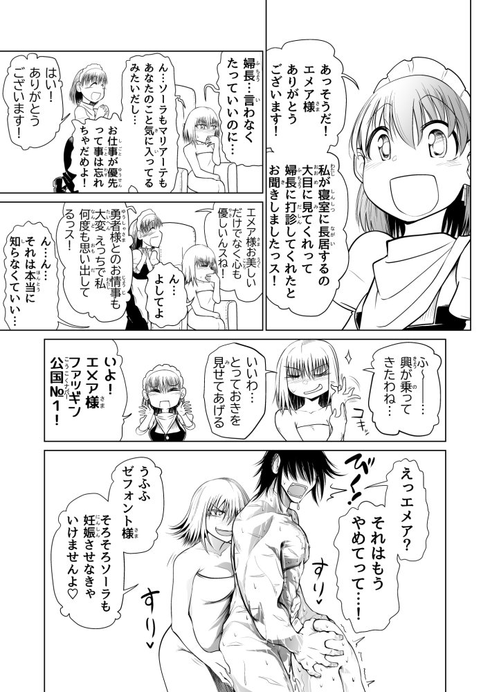 救世の勇者のヤリ部屋1 無料立ち読み17