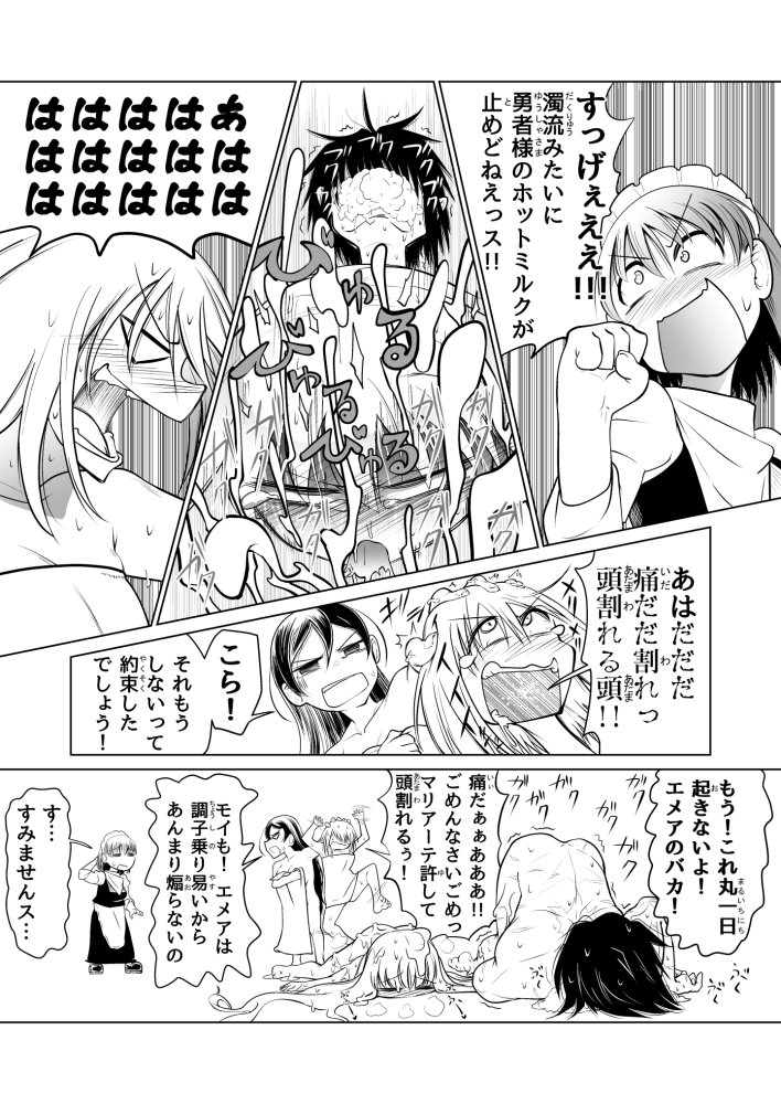 救世の勇者のヤリ部屋1 無料立ち読み19