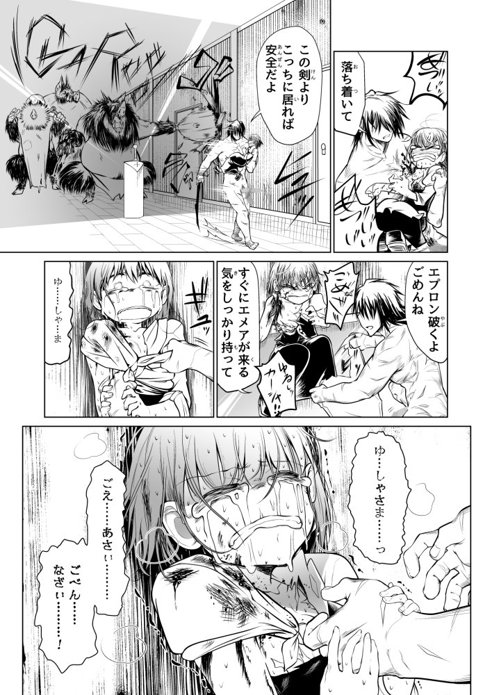 救世の勇者のヤリ部屋1 無料立ち読み26