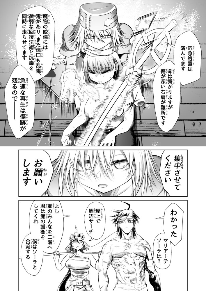 救世の勇者のヤリ部屋1 無料立ち読み35