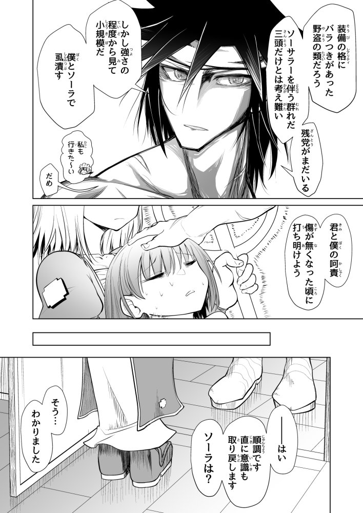 救世の勇者のヤリ部屋1 無料立ち読み36