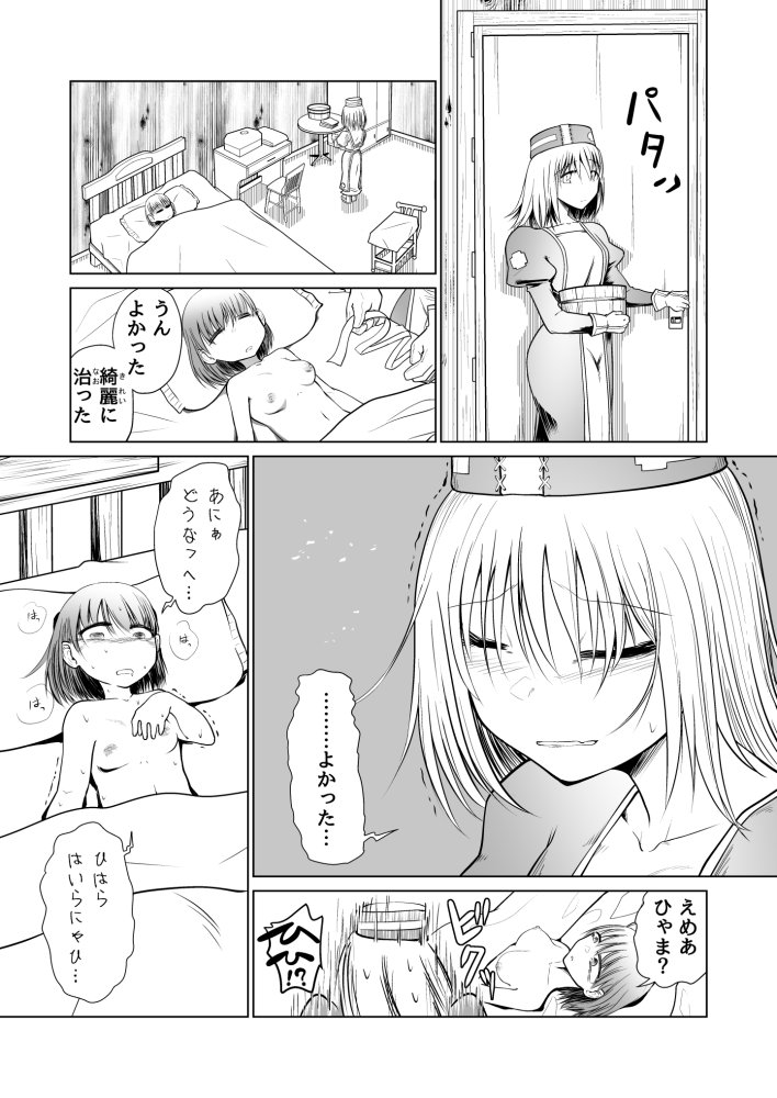 救世の勇者のヤリ部屋1 無料立ち読み37