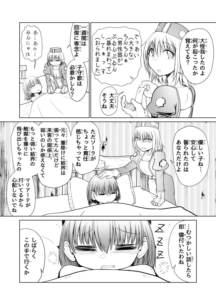 救世の勇者のヤリ部屋1 無料立ち読み38