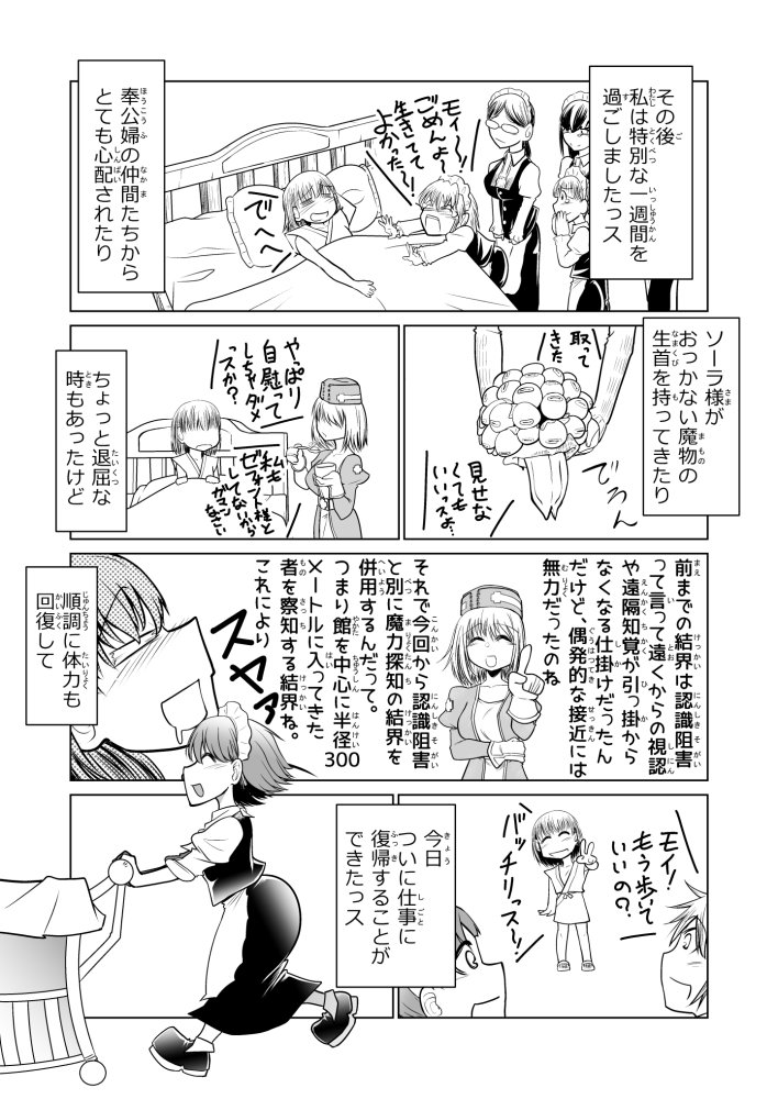 救世の勇者のヤリ部屋1 無料立ち読み40