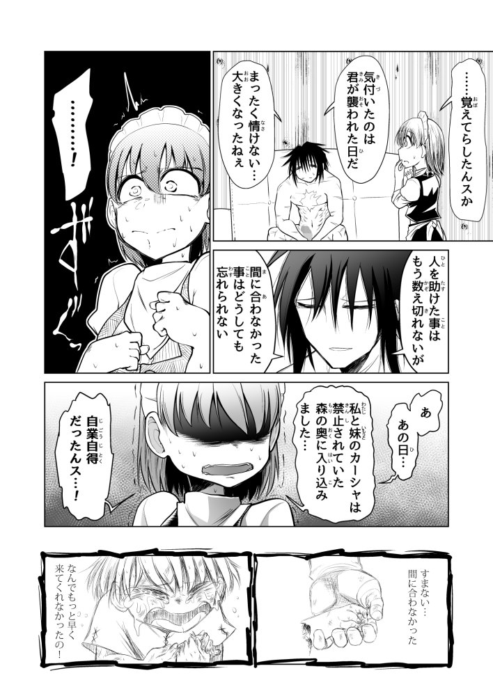 救世の勇者のヤリ部屋1 無料立ち読み43