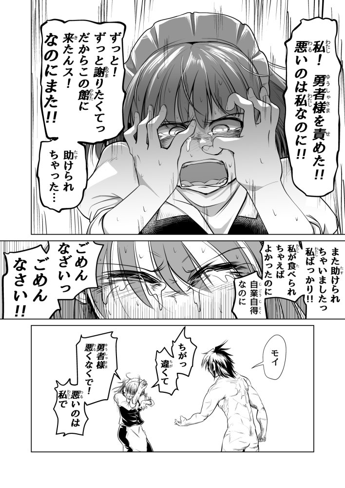 救世の勇者のヤリ部屋1 無料立ち読み44