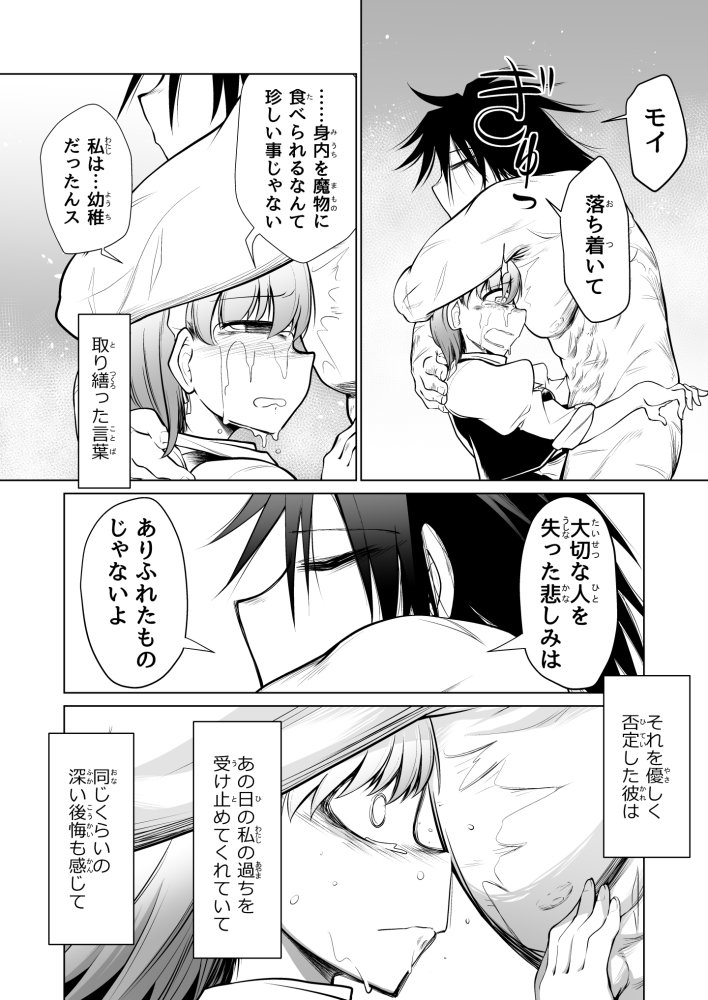 救世の勇者のヤリ部屋1 無料立ち読み45