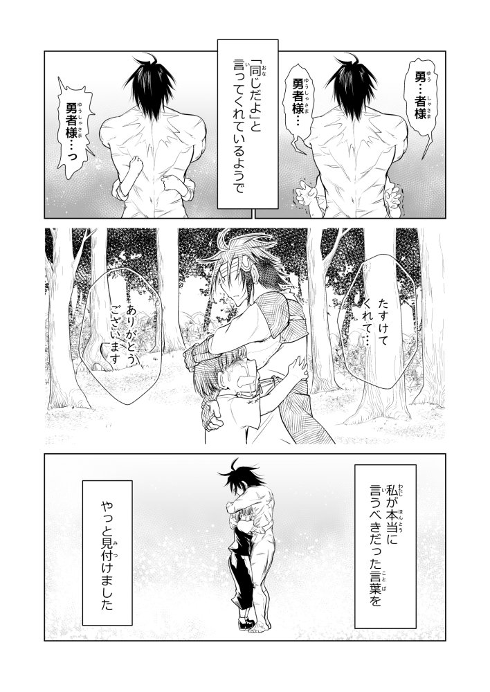 救世の勇者のヤリ部屋1 無料立ち読み46