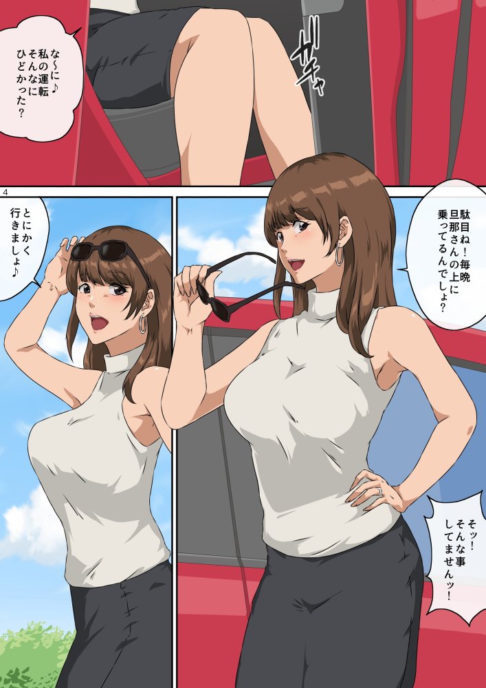 ママ友と 1 無料立ち読み5