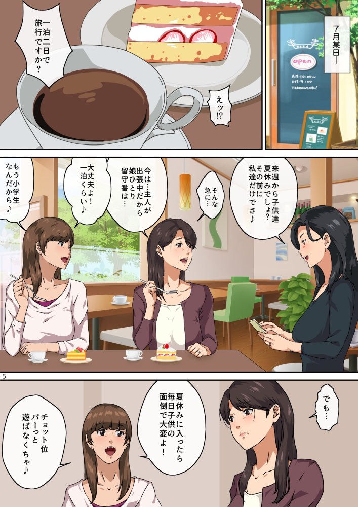 ママ友と 1 無料立ち読み6