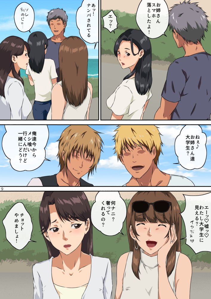 ママ友と 1 無料立ち読み10