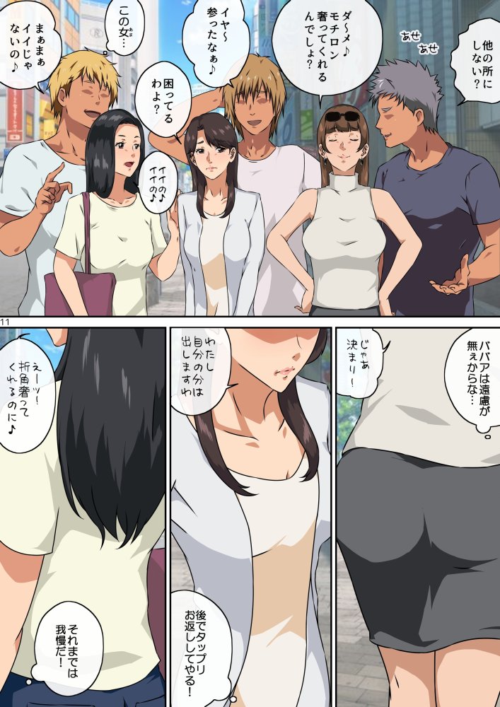ママ友と 1 無料立ち読み12