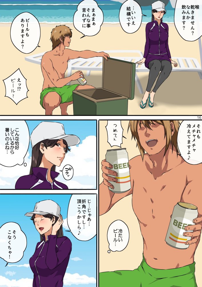 ママ友と 1 無料立ち読み17