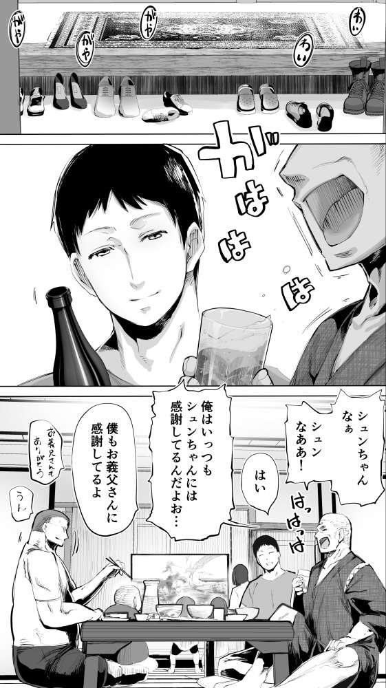 地元のハメ友。義理の妹R 無料立ち読み4