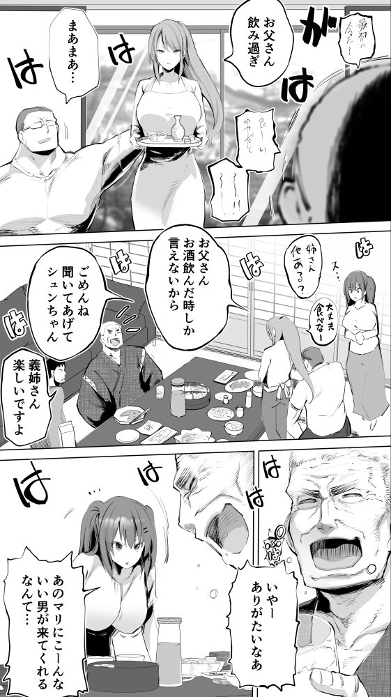 地元のハメ友。義理の妹R 無料立ち読み5