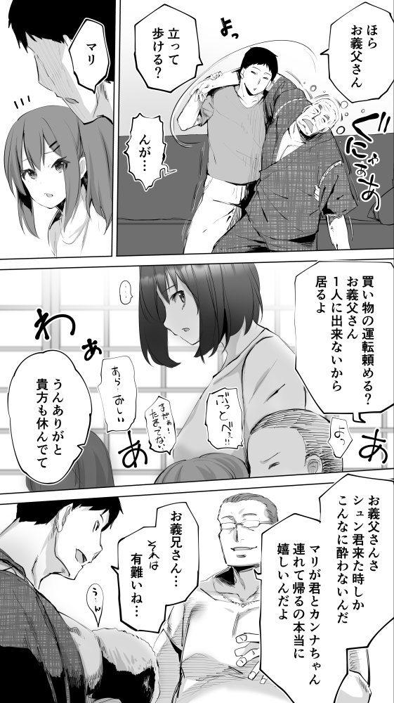 地元のハメ友。義理の妹R 無料立ち読み9