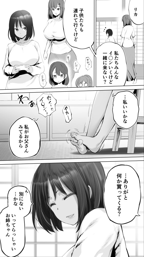 地元のハメ友。義理の妹R 無料立ち読み10