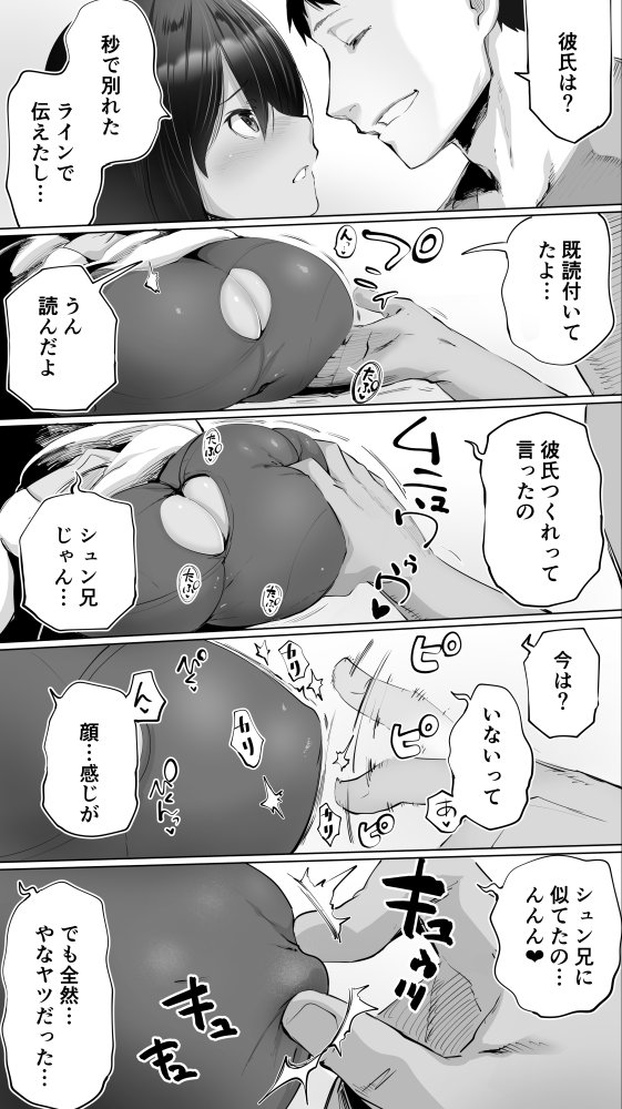 地元のハメ友。義理の妹R 無料立ち読み14