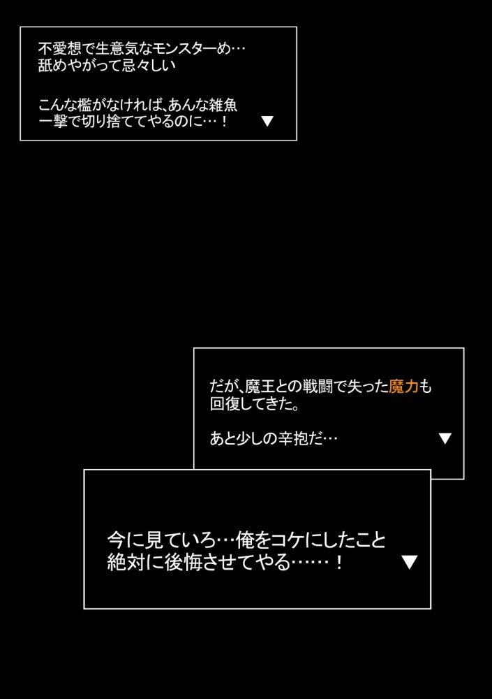 勇者VS尋問寸止め開発部 無料立ち読み12