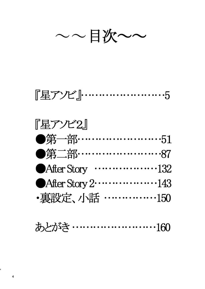 星アソビ1＋2_DL版 無料立ち読み2