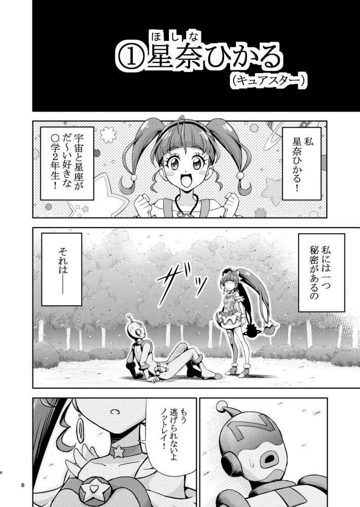 星アソビ1＋2_DL版 無料立ち読み5