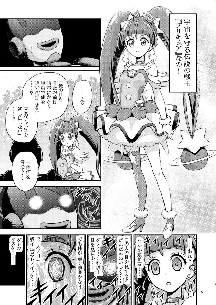 星アソビ1＋2_DL版 無料立ち読み6
