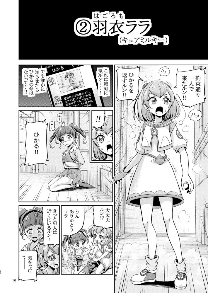 星アソビ1＋2_DL版 無料立ち読み13