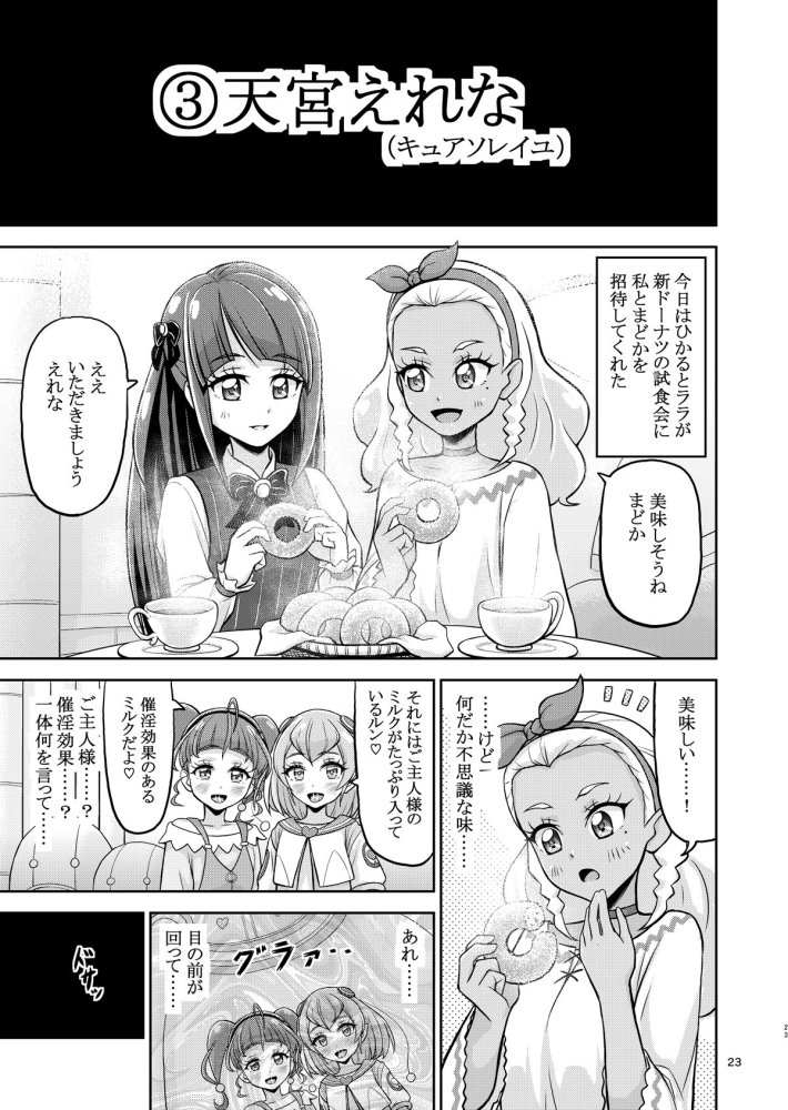 星アソビ1＋2_DL版 無料立ち読み20
