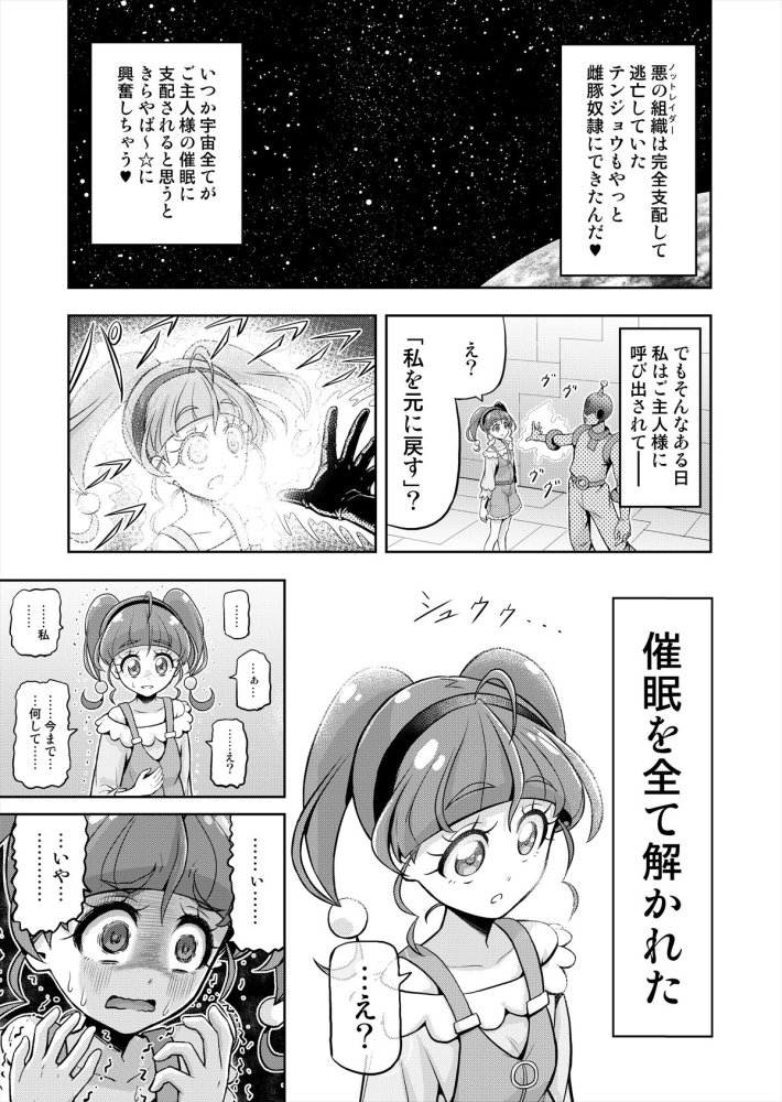 星アソビ1＋2_DL版 無料立ち読み38