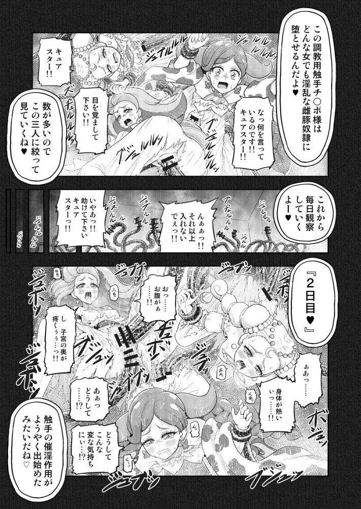 星アソビ1＋2_DL版 無料立ち読み48
