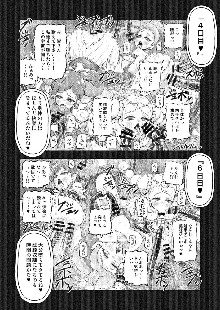 星アソビ1＋2_DL版 無料立ち読み49