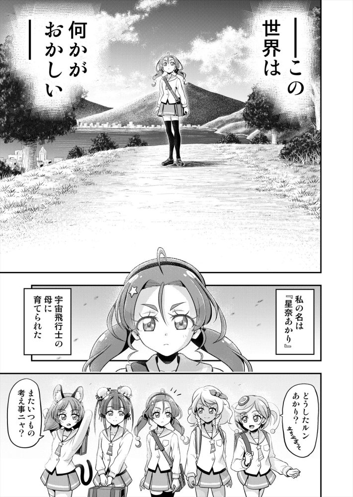 星アソビ1＋2_DL版 無料立ち読み54