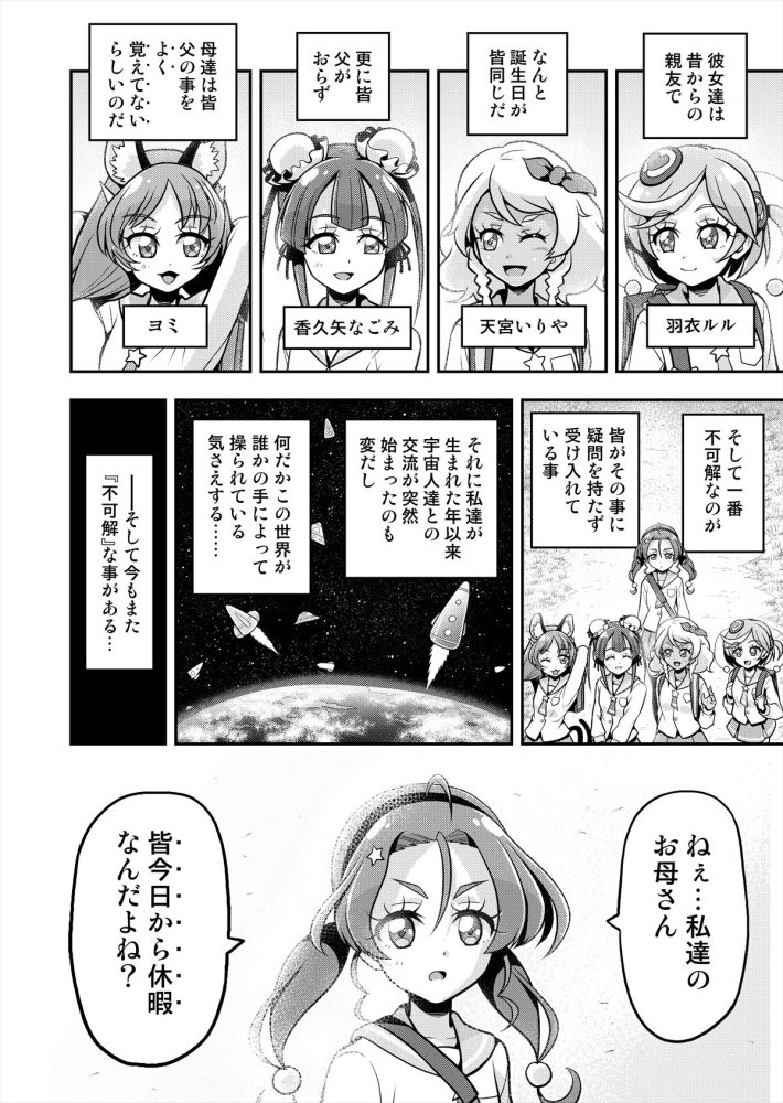 星アソビ1＋2_DL版 無料立ち読み55