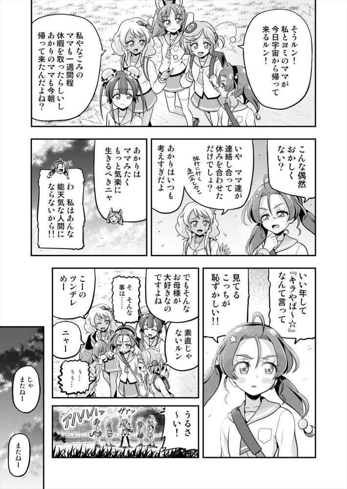 星アソビ1＋2_DL版 無料立ち読み56