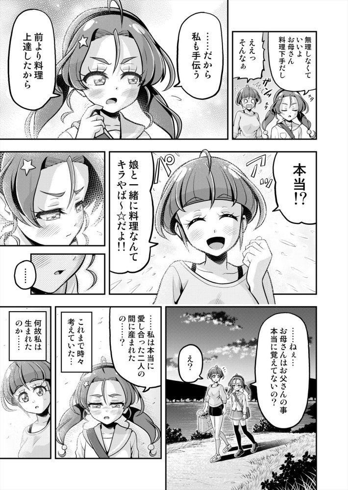 星アソビ1＋2_DL版 無料立ち読み58