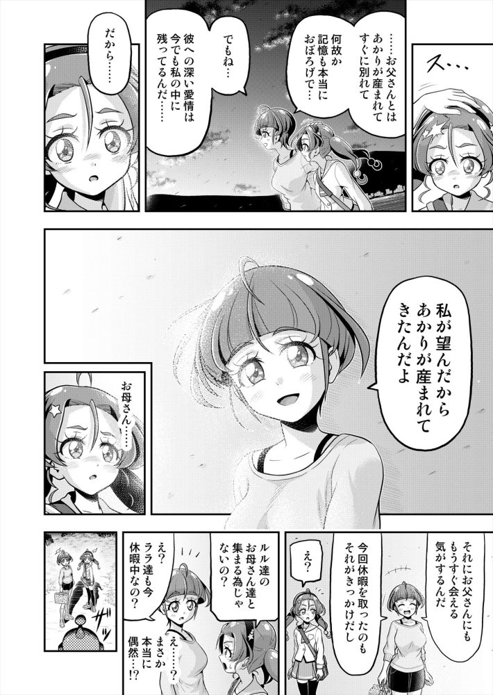 星アソビ1＋2_DL版 無料立ち読み59