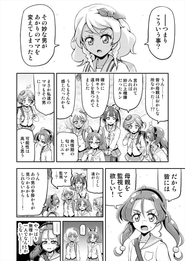 星アソビ1＋2_DL版 無料立ち読み65