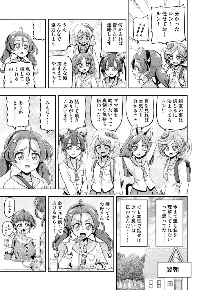 星アソビ1＋2_DL版 無料立ち読み66