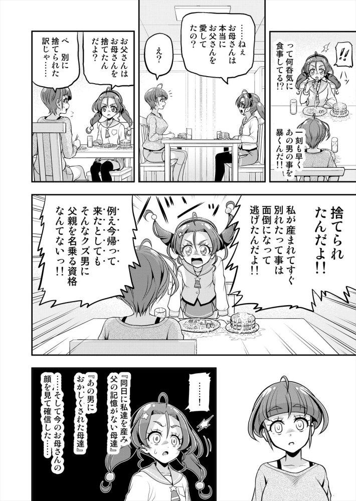 星アソビ1＋2_DL版 無料立ち読み69