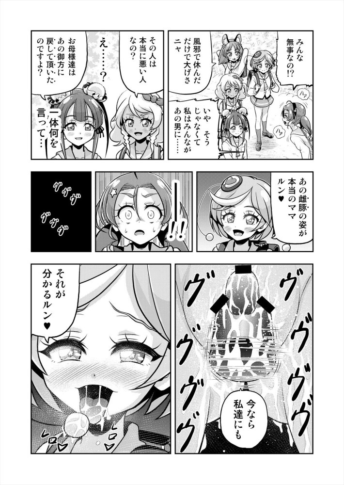 星アソビ1＋2_DL版 無料立ち読み71
