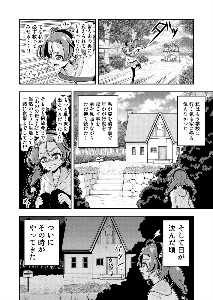 星アソビ1＋2_DL版 無料立ち読み73
