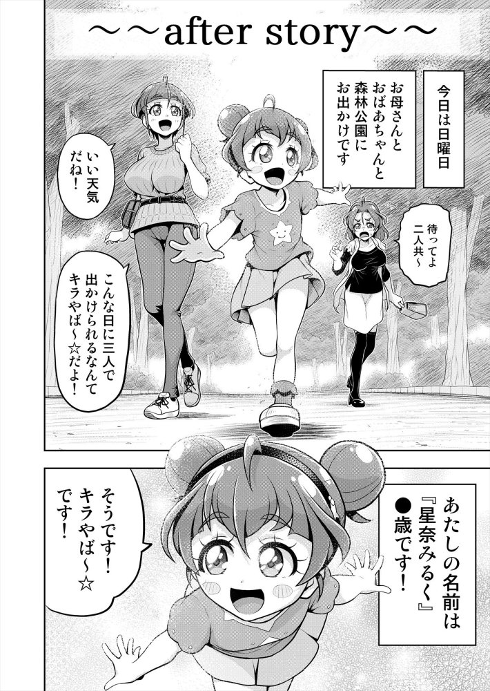 星アソビ1＋2_DL版 無料立ち読み78