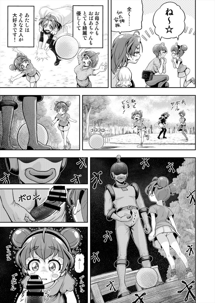 星アソビ1＋2_DL版 無料立ち読み79